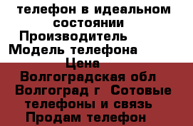 телефон в идеальном состоянии › Производитель ­ ZTE › Модель телефона ­ Blade Z7  › Цена ­ 8 000 - Волгоградская обл., Волгоград г. Сотовые телефоны и связь » Продам телефон   